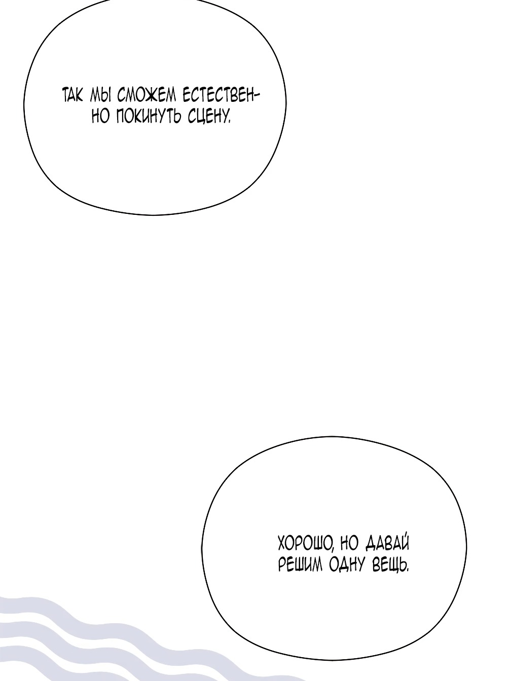 Манга Принцесса из курятника - Глава 47 Страница 48