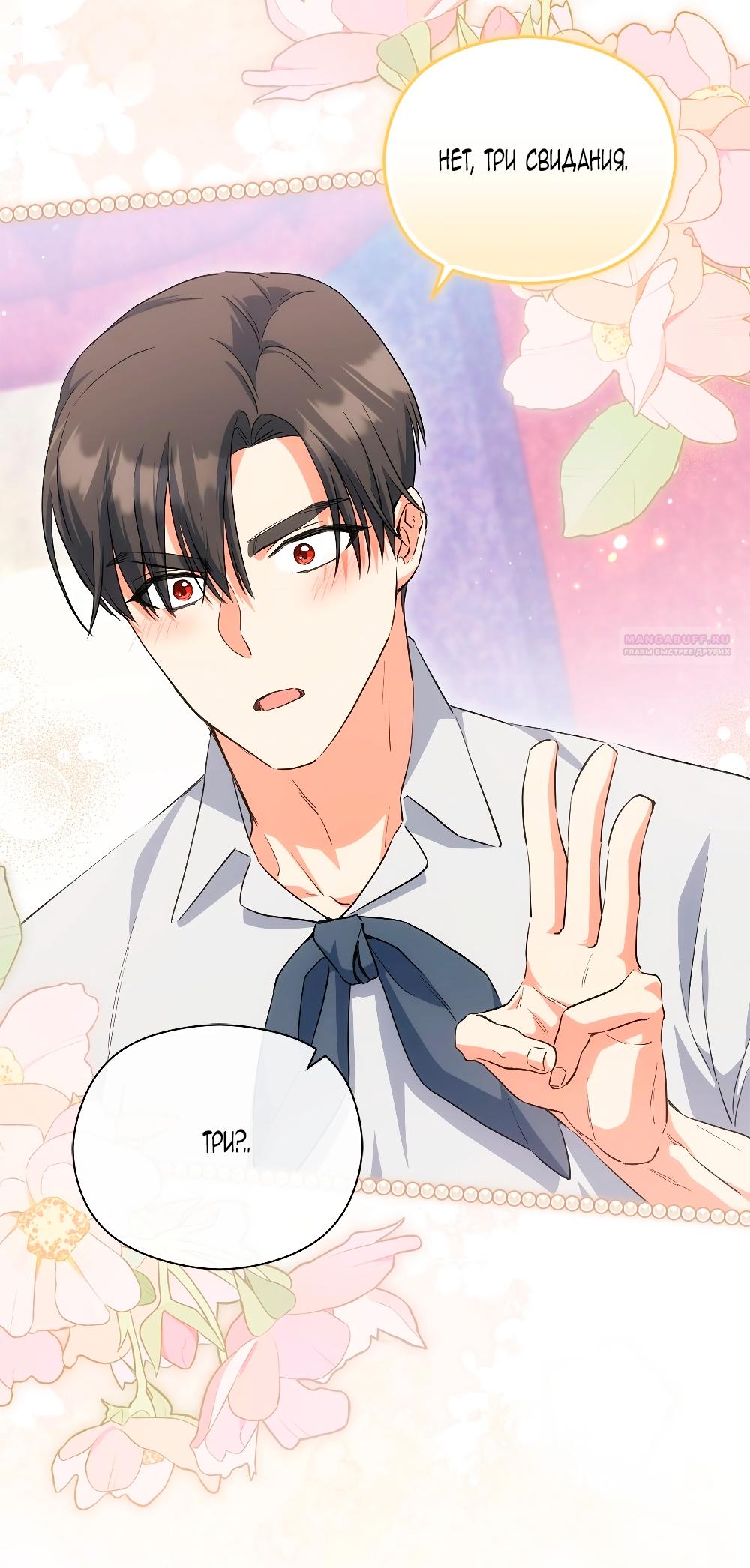 Манга Принцесса из курятника - Глава 47 Страница 34