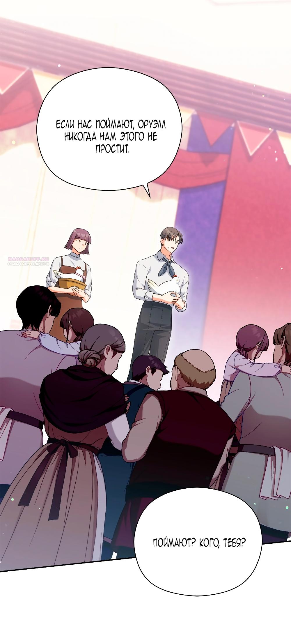 Манга Принцесса из курятника - Глава 47 Страница 2