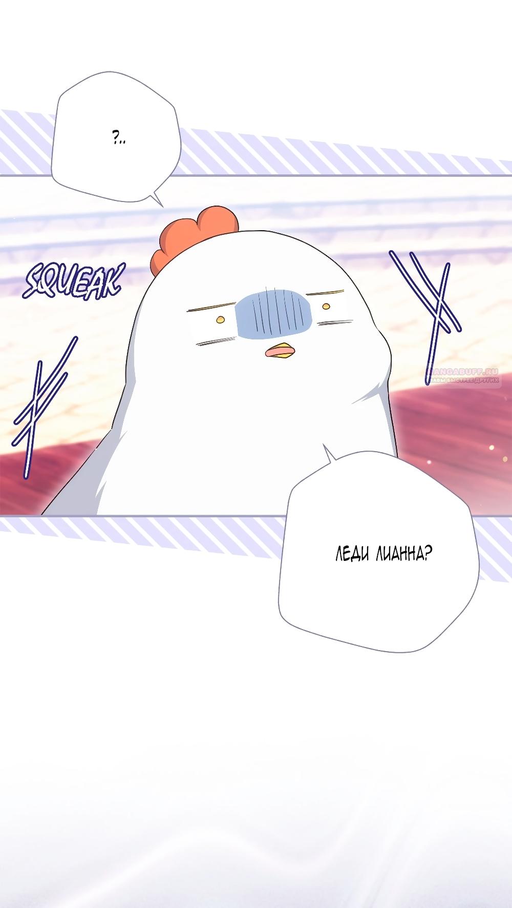 Манга Принцесса из курятника - Глава 47 Страница 38