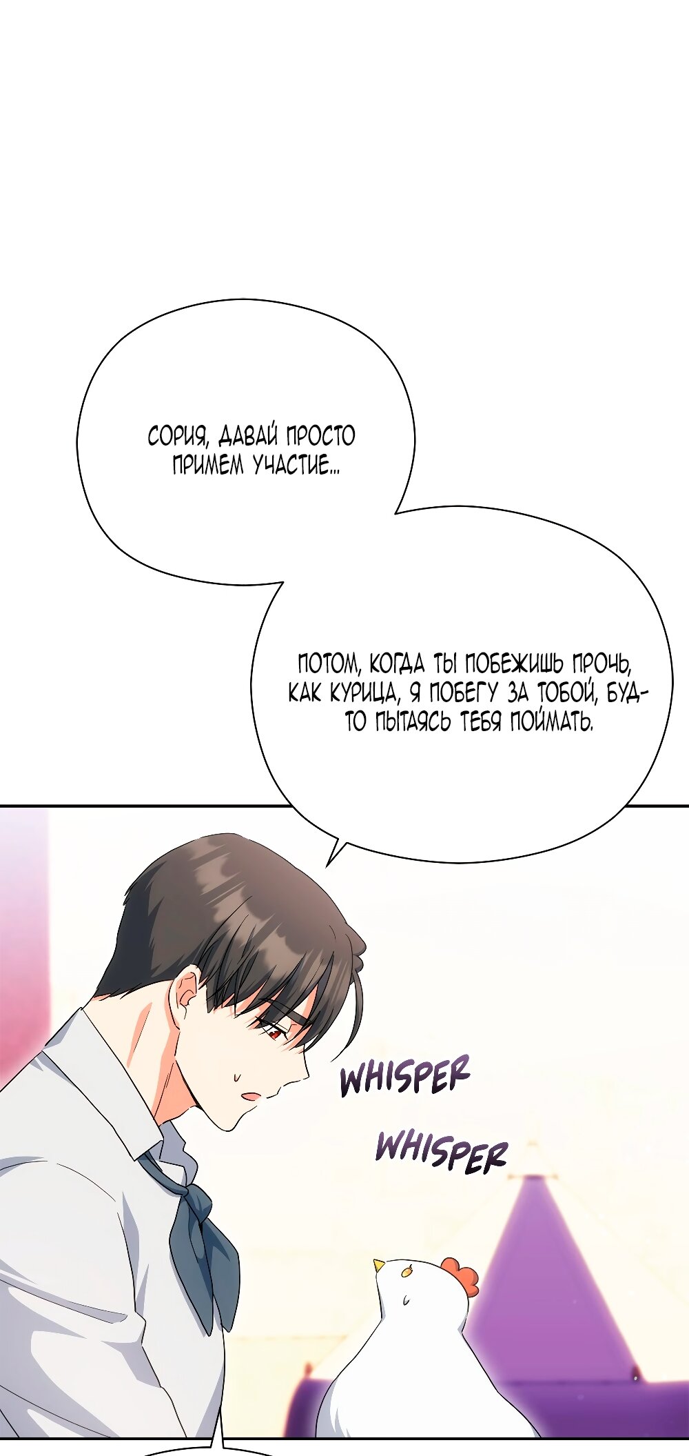 Манга Принцесса из курятника - Глава 47 Страница 47