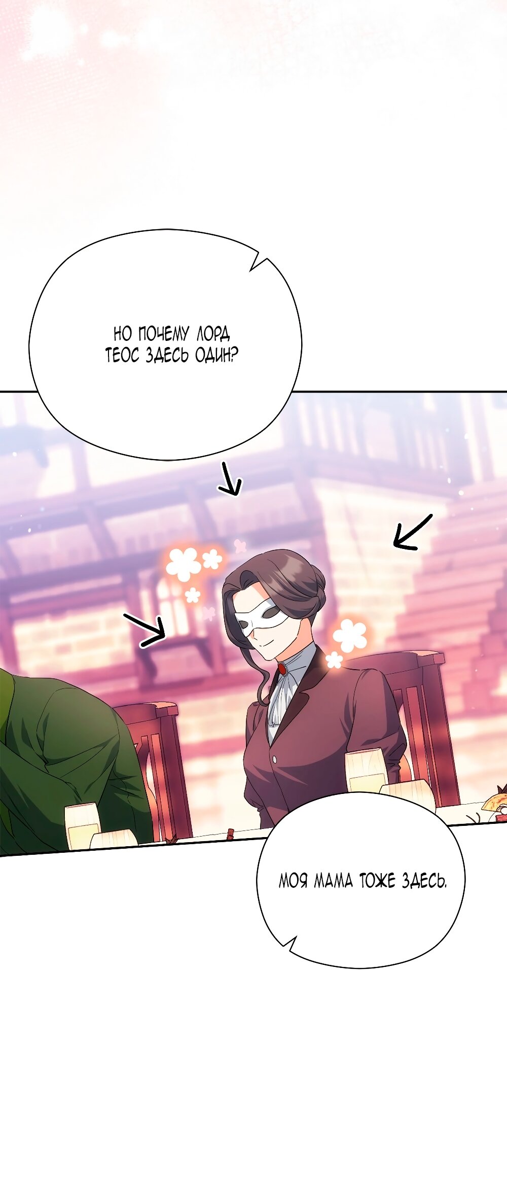 Манга Принцесса из курятника - Глава 47 Страница 37