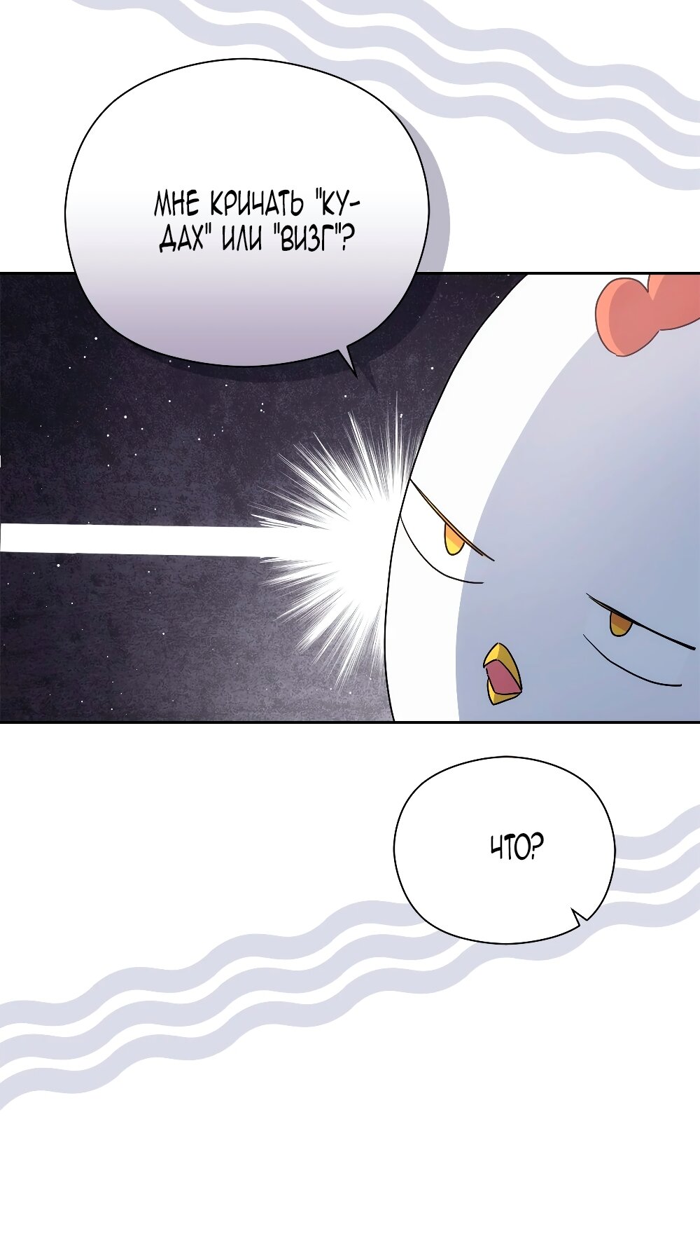 Манга Принцесса из курятника - Глава 47 Страница 49