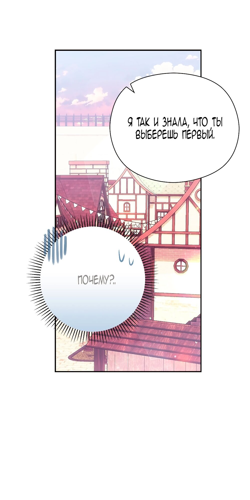 Манга Принцесса из курятника - Глава 47 Страница 51