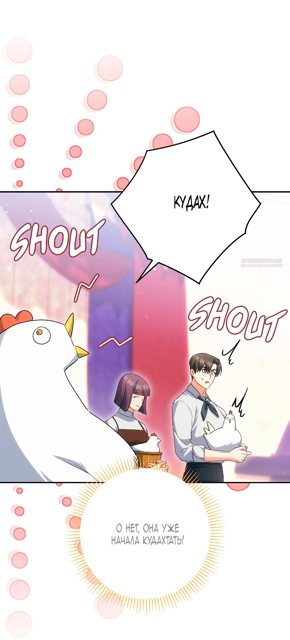 Манга Принцесса из курятника - Глава 47 Страница 46