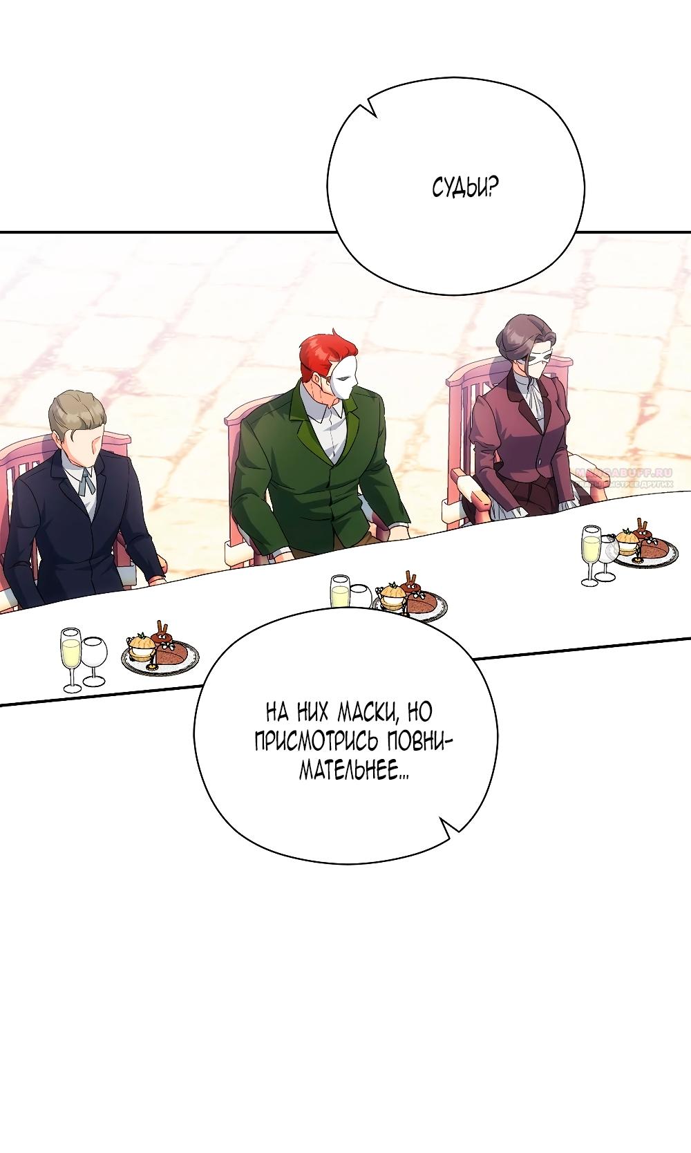 Манга Принцесса из курятника - Глава 47 Страница 22