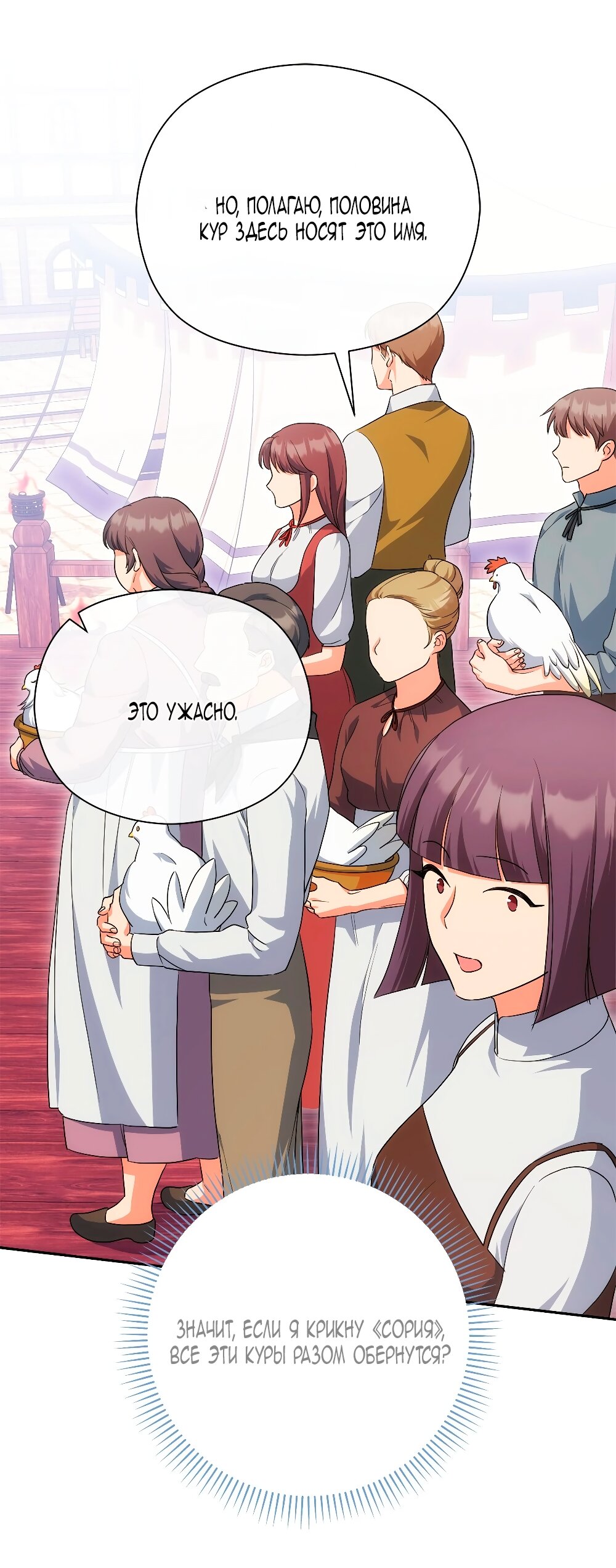 Манга Принцесса из курятника - Глава 47 Страница 12