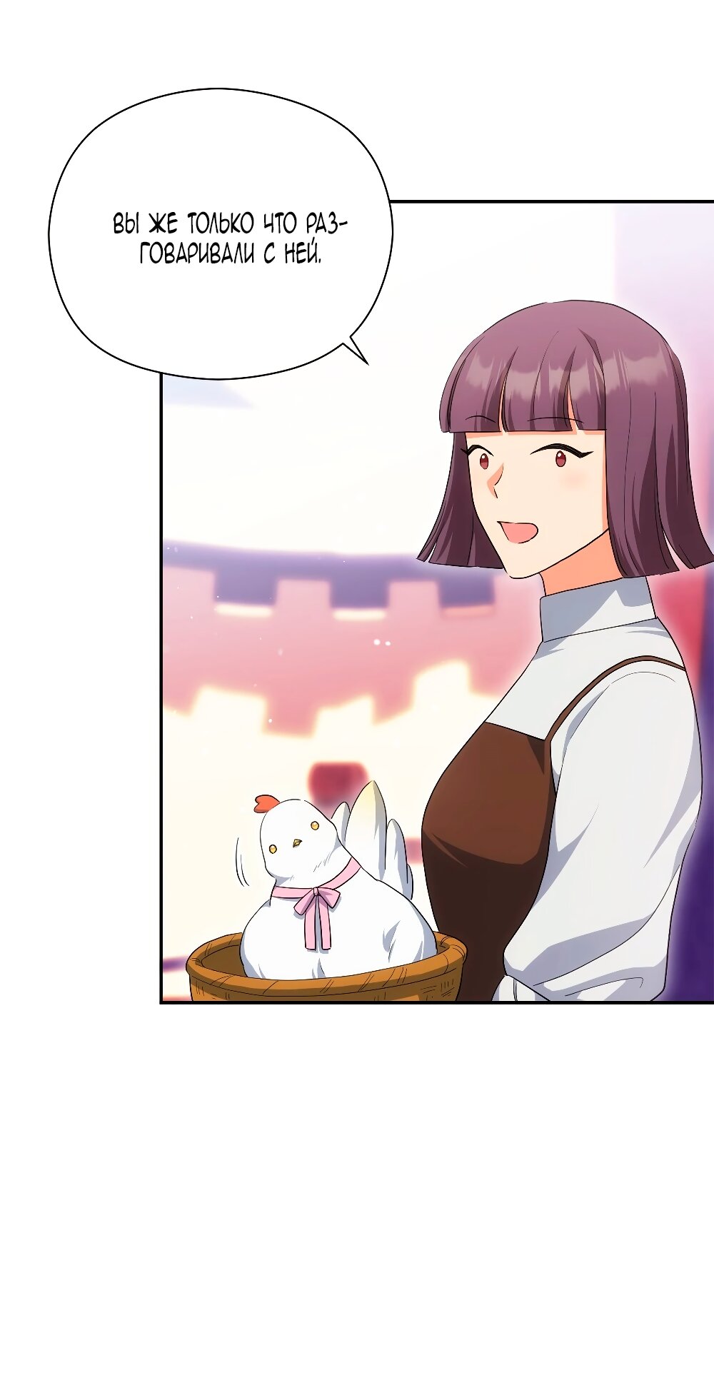 Манга Принцесса из курятника - Глава 47 Страница 7