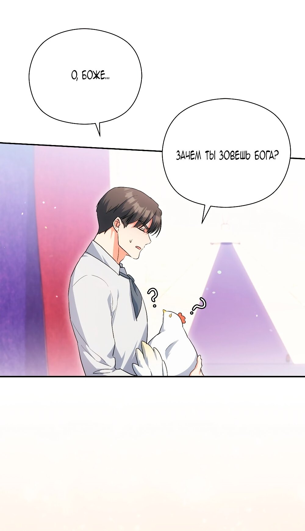 Манга Принцесса из курятника - Глава 47 Страница 19