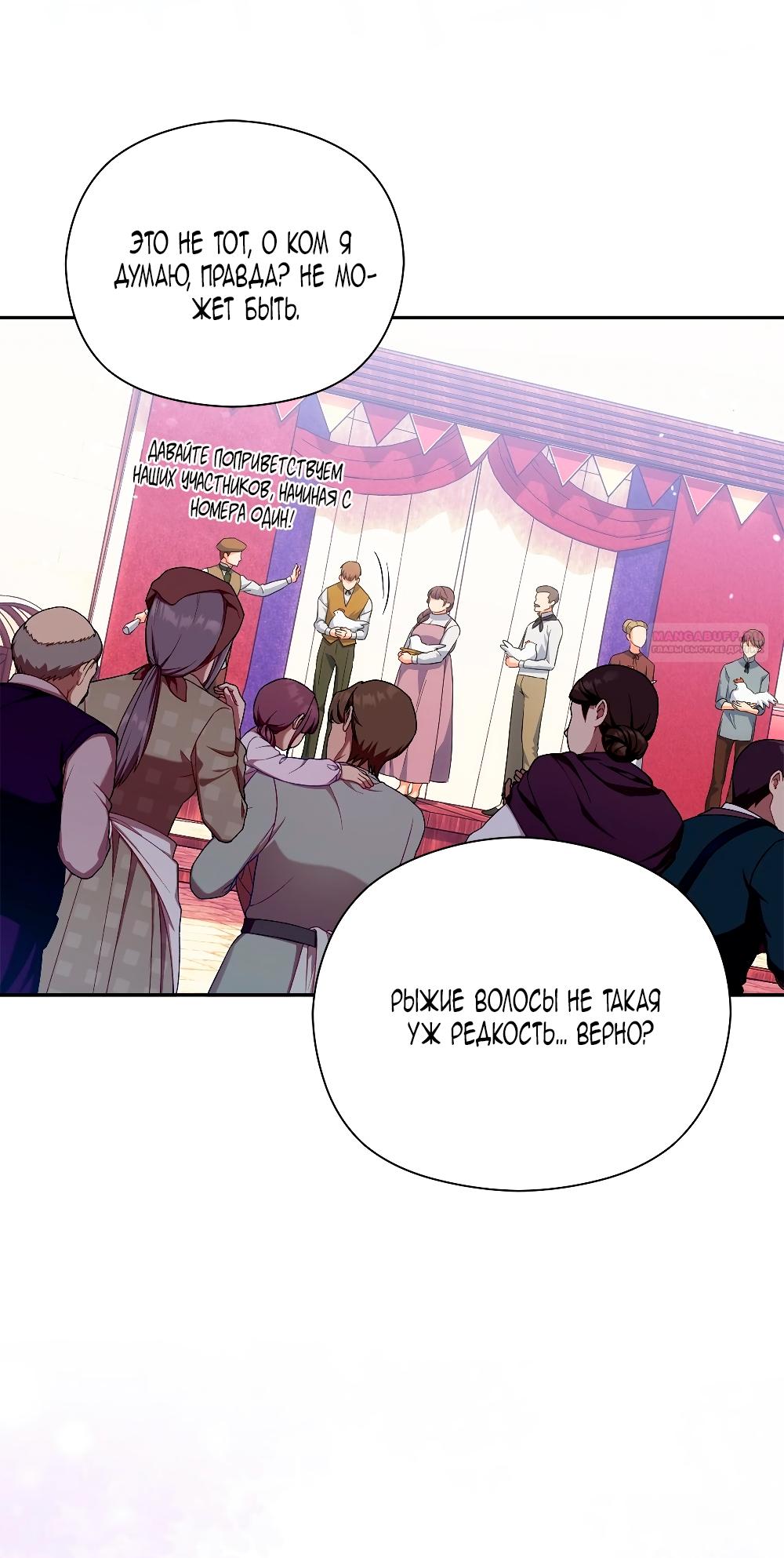 Манга Принцесса из курятника - Глава 47 Страница 26