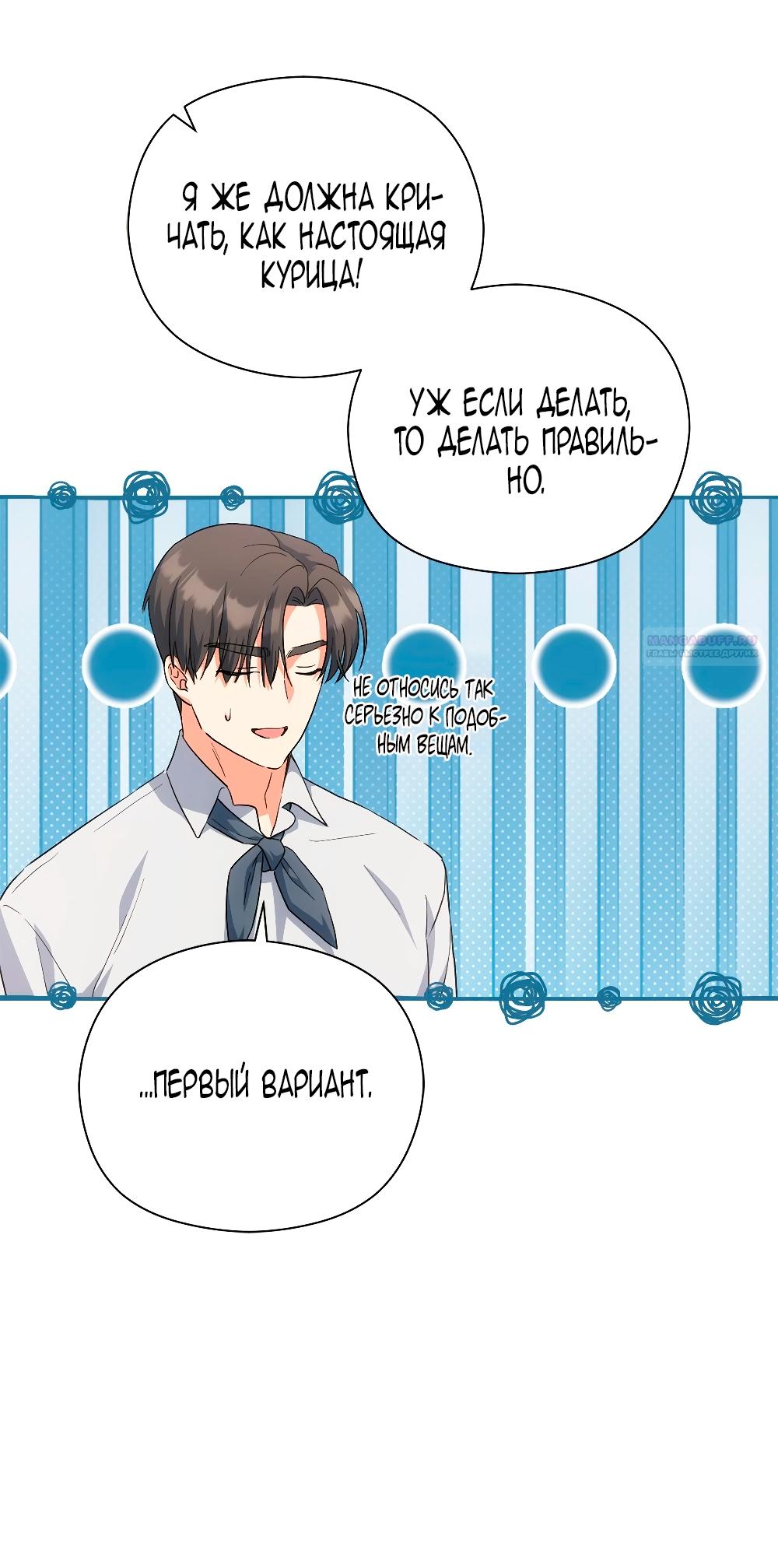 Манга Принцесса из курятника - Глава 47 Страница 50