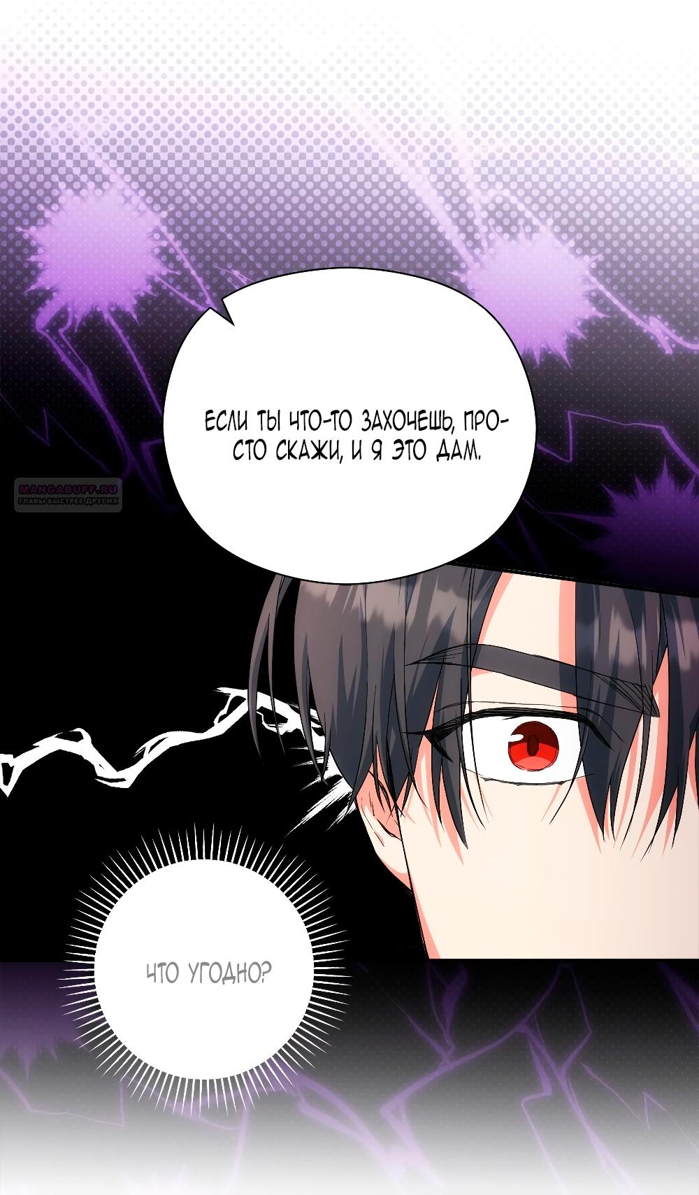 Манга Принцесса из курятника - Глава 47 Страница 30