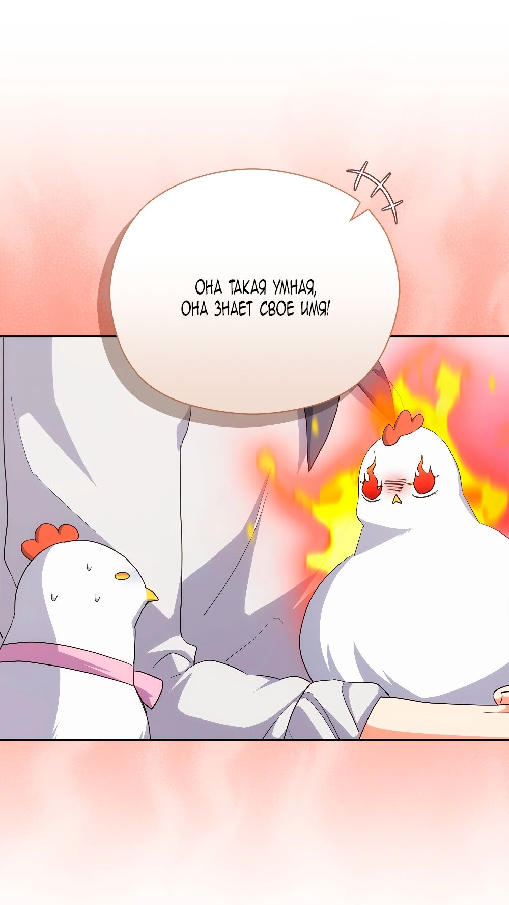 Манга Принцесса из курятника - Глава 47 Страница 9