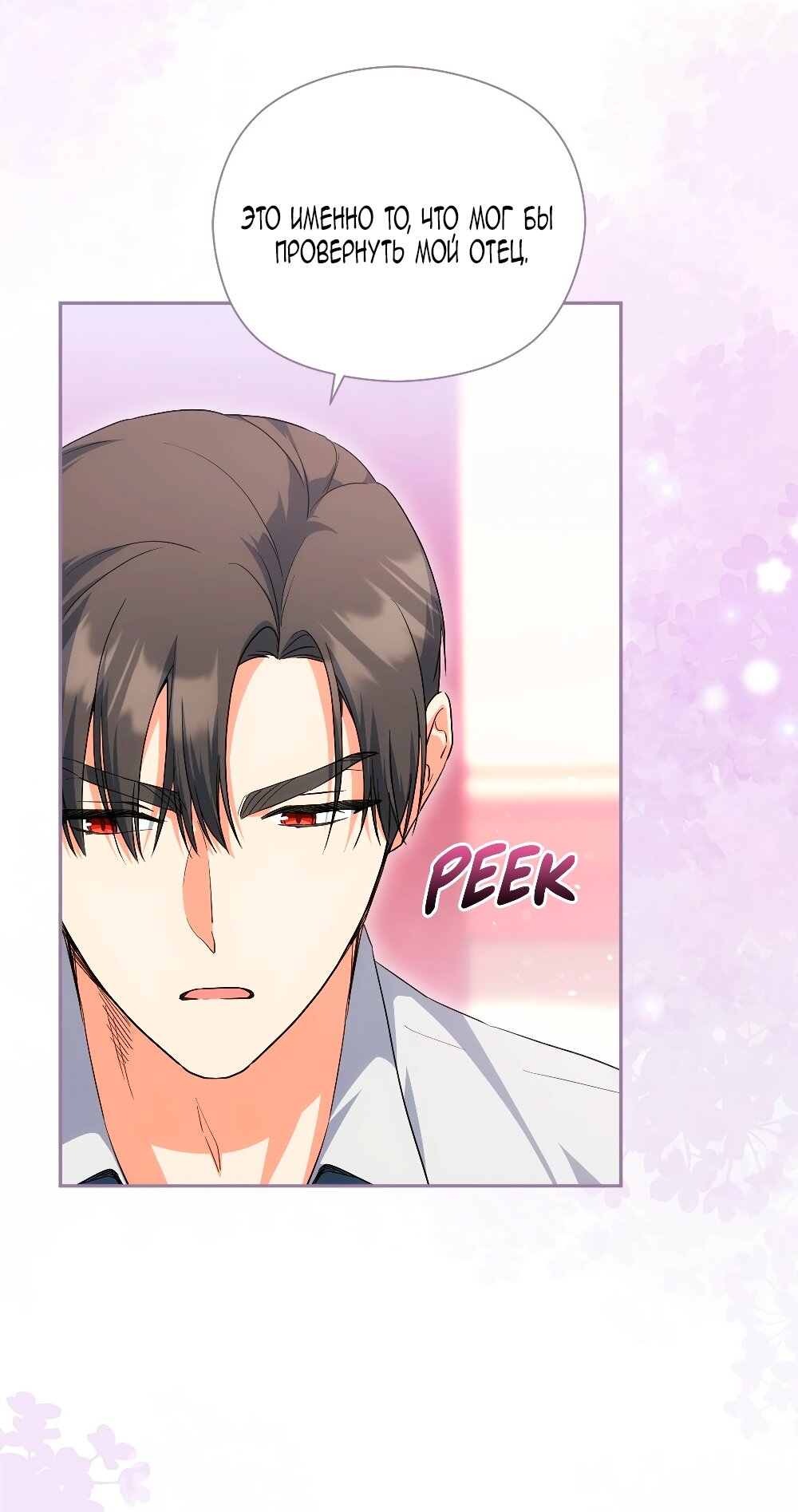 Манга Принцесса из курятника - Глава 47 Страница 27