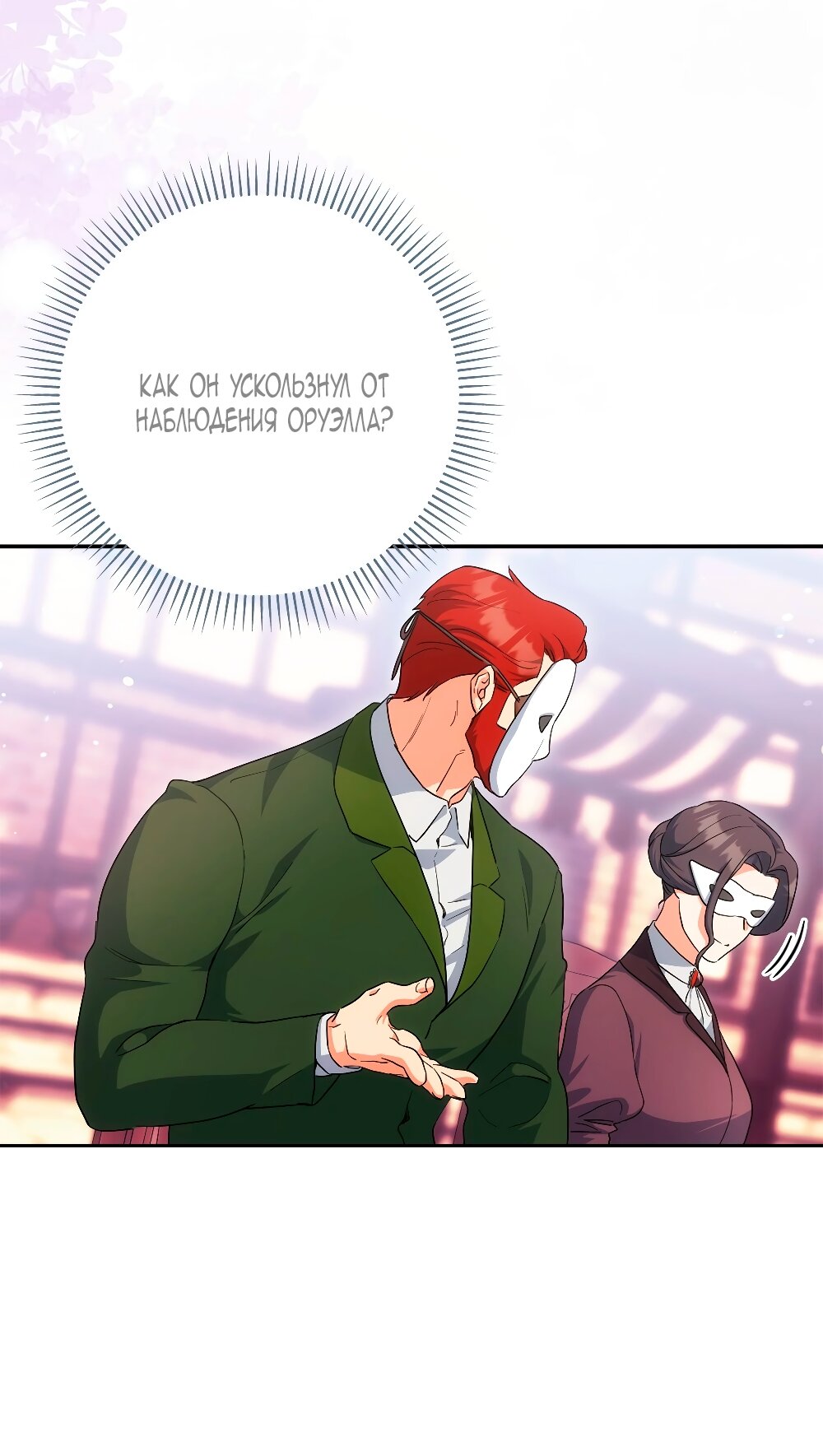 Манга Принцесса из курятника - Глава 47 Страница 28