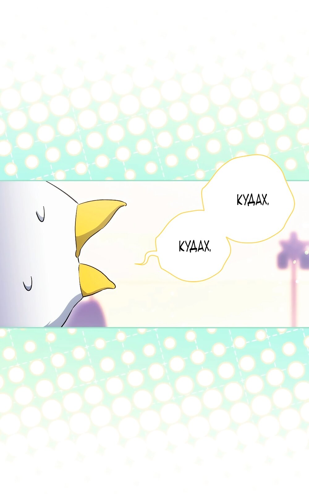 Манга Принцесса из курятника - Глава 47 Страница 57