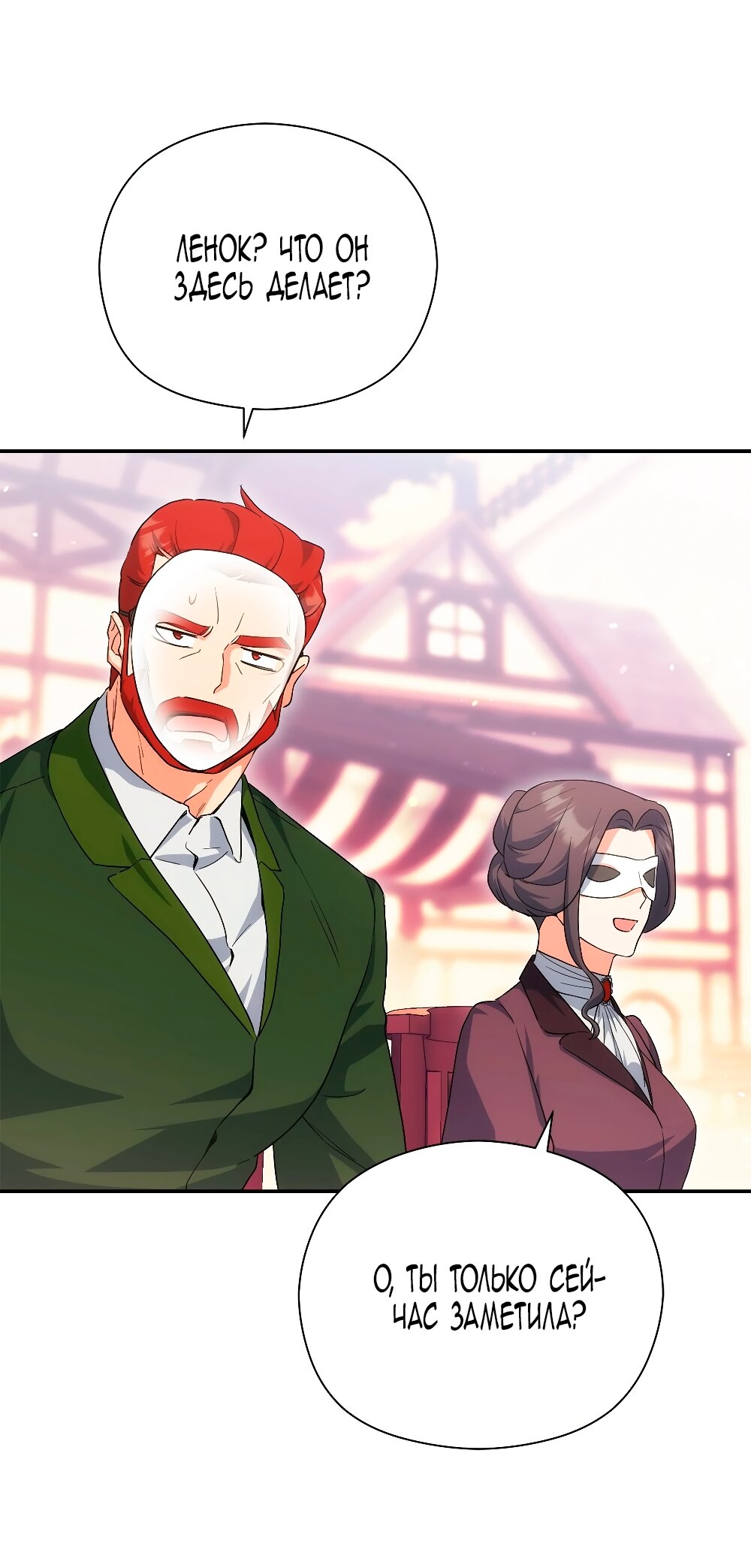 Манга Принцесса из курятника - Глава 47 Страница 53