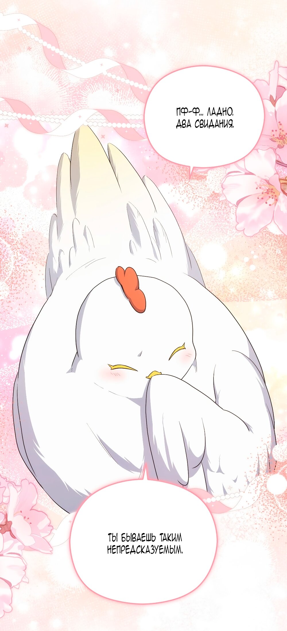 Манга Принцесса из курятника - Глава 47 Страница 36