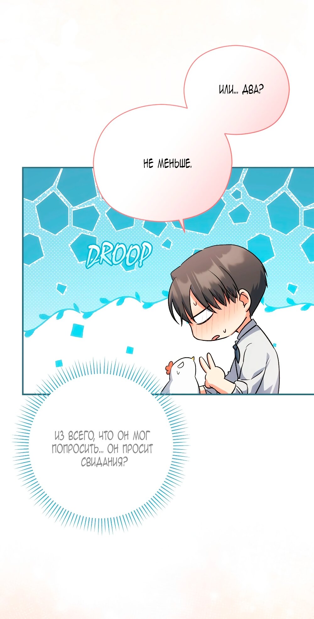 Манга Принцесса из курятника - Глава 47 Страница 35