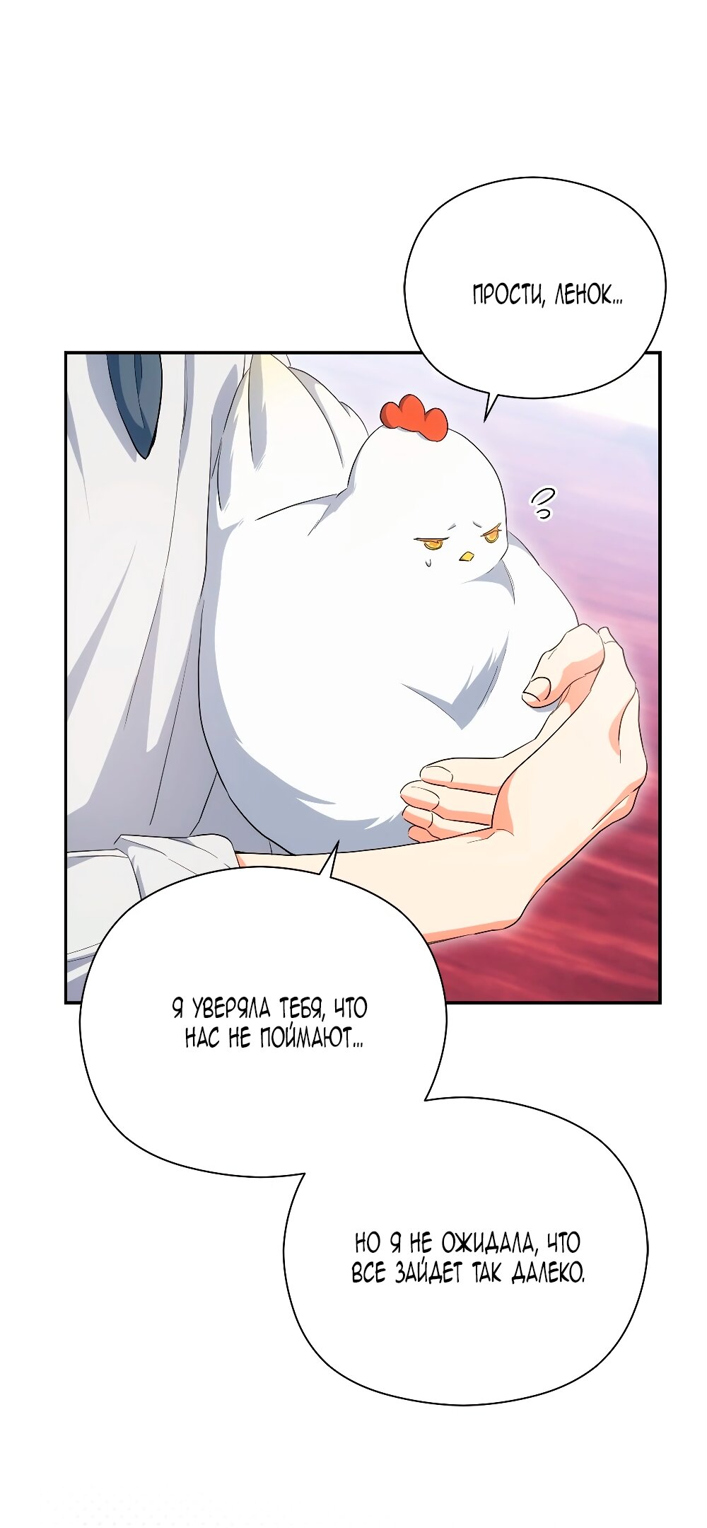Манга Принцесса из курятника - Глава 47 Страница 29