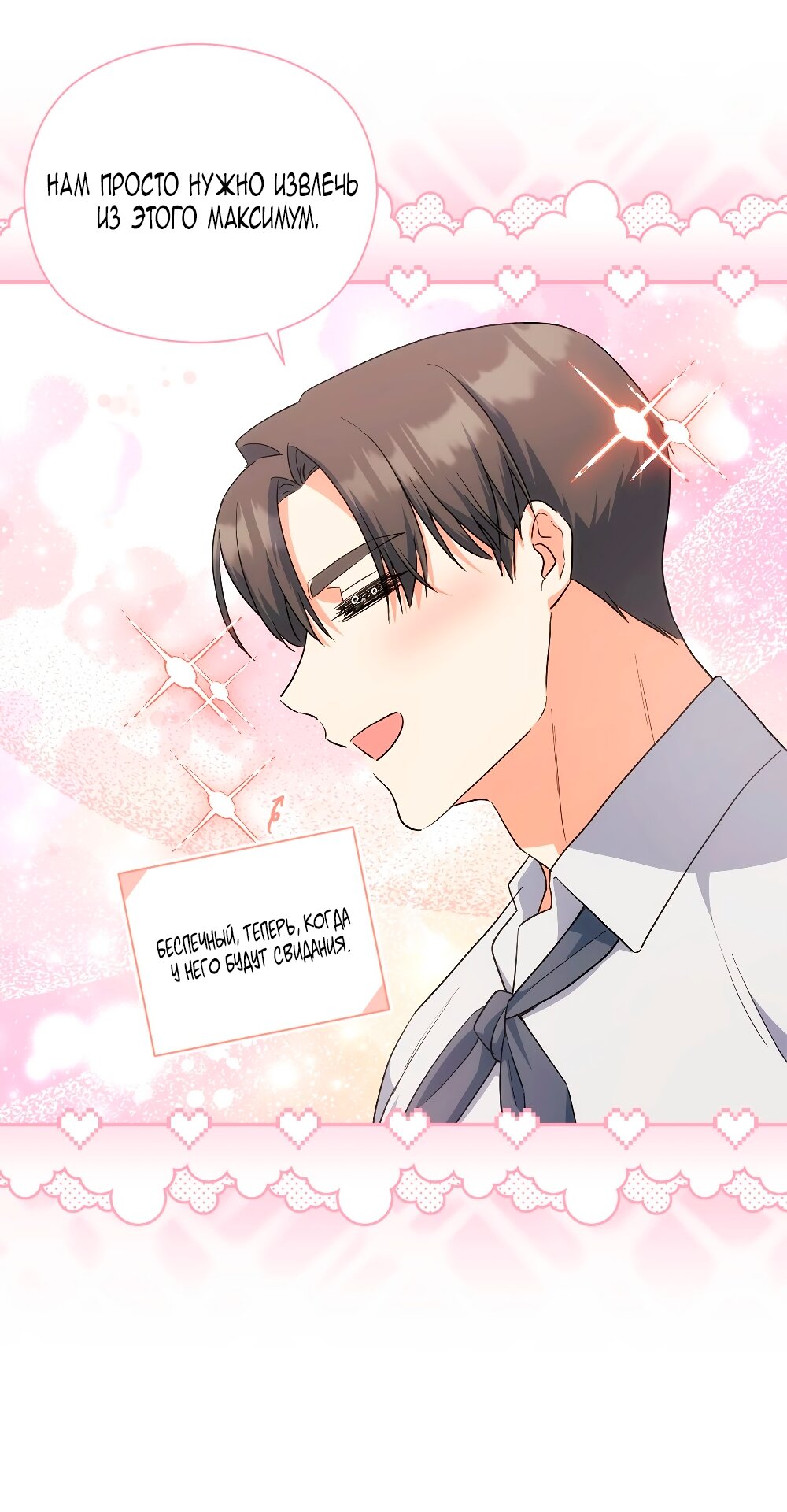 Манга Принцесса из курятника - Глава 47 Страница 41