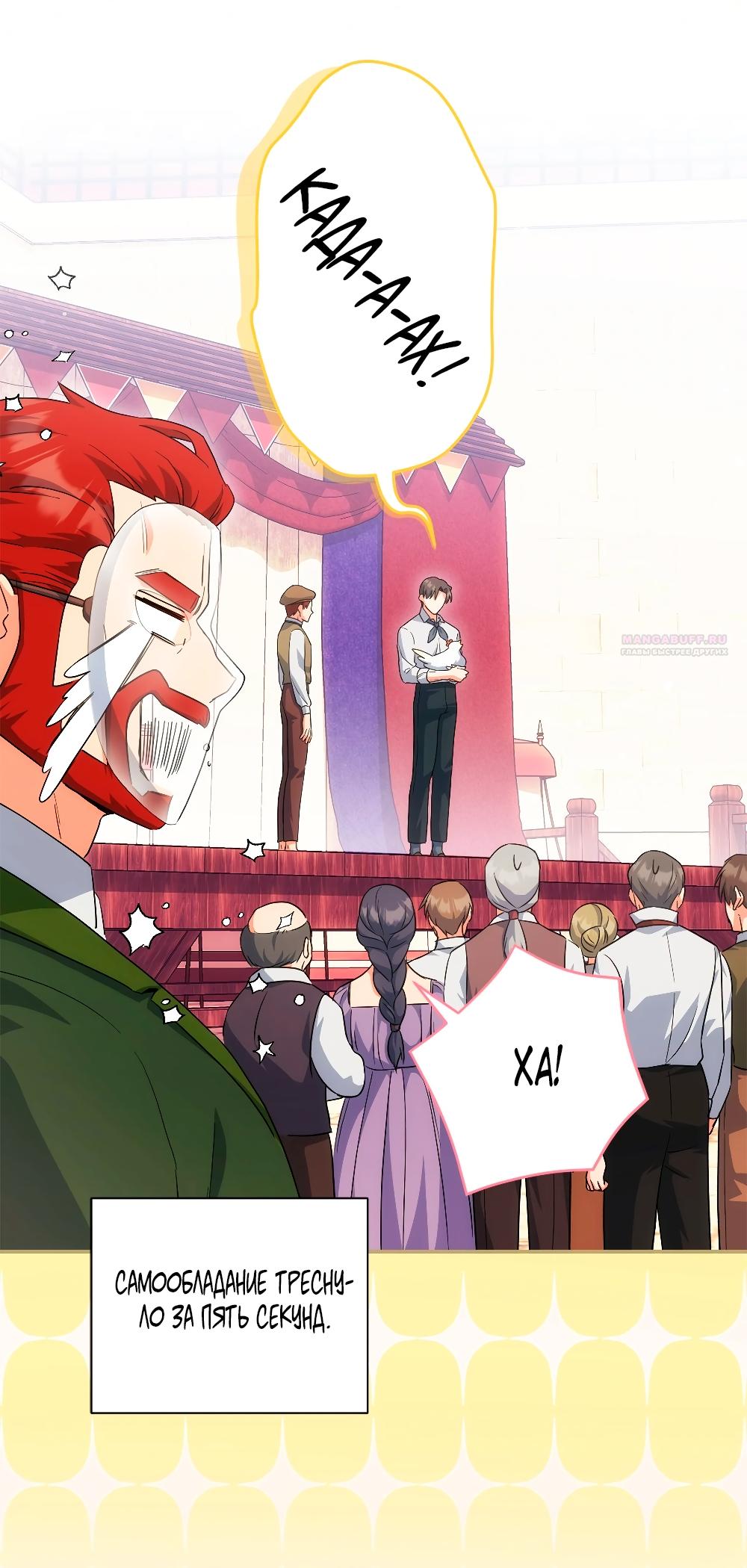 Манга Принцесса из курятника - Глава 47 Страница 58