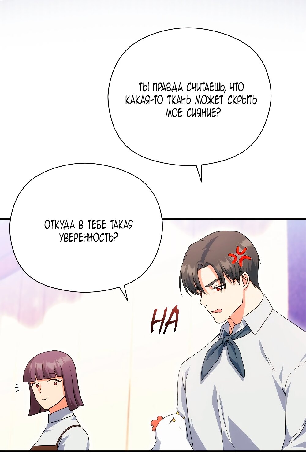 Манга Принцесса из курятника - Глава 47 Страница 4