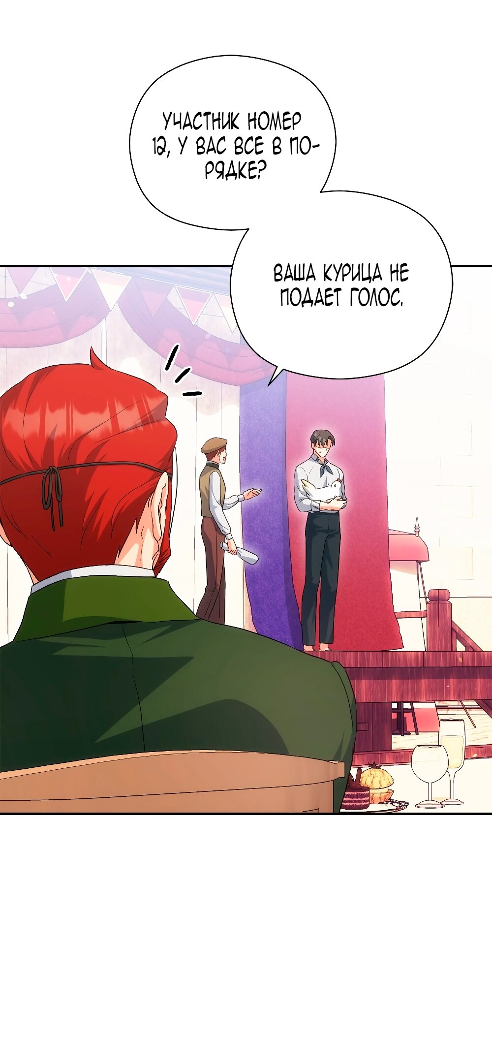 Манга Принцесса из курятника - Глава 47 Страница 52