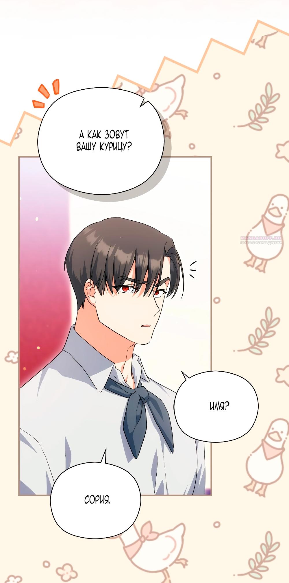 Манга Принцесса из курятника - Глава 47 Страница 10