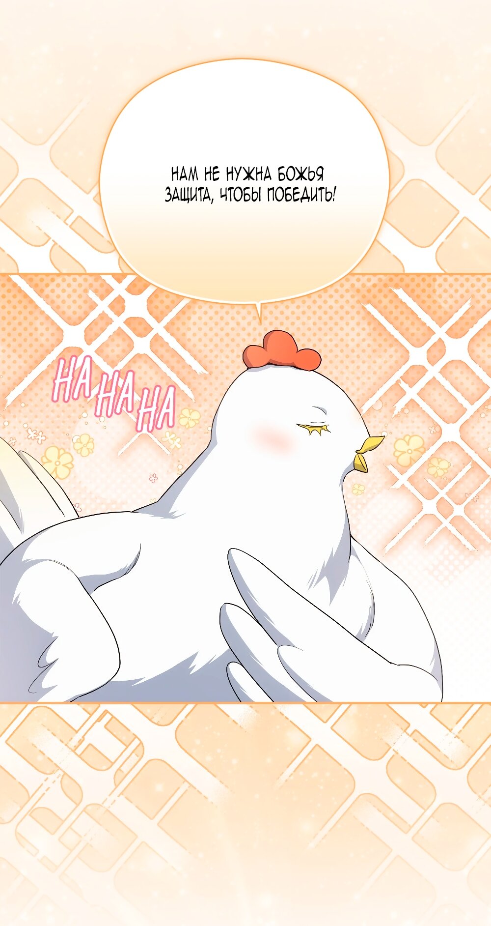 Манга Принцесса из курятника - Глава 47 Страница 20