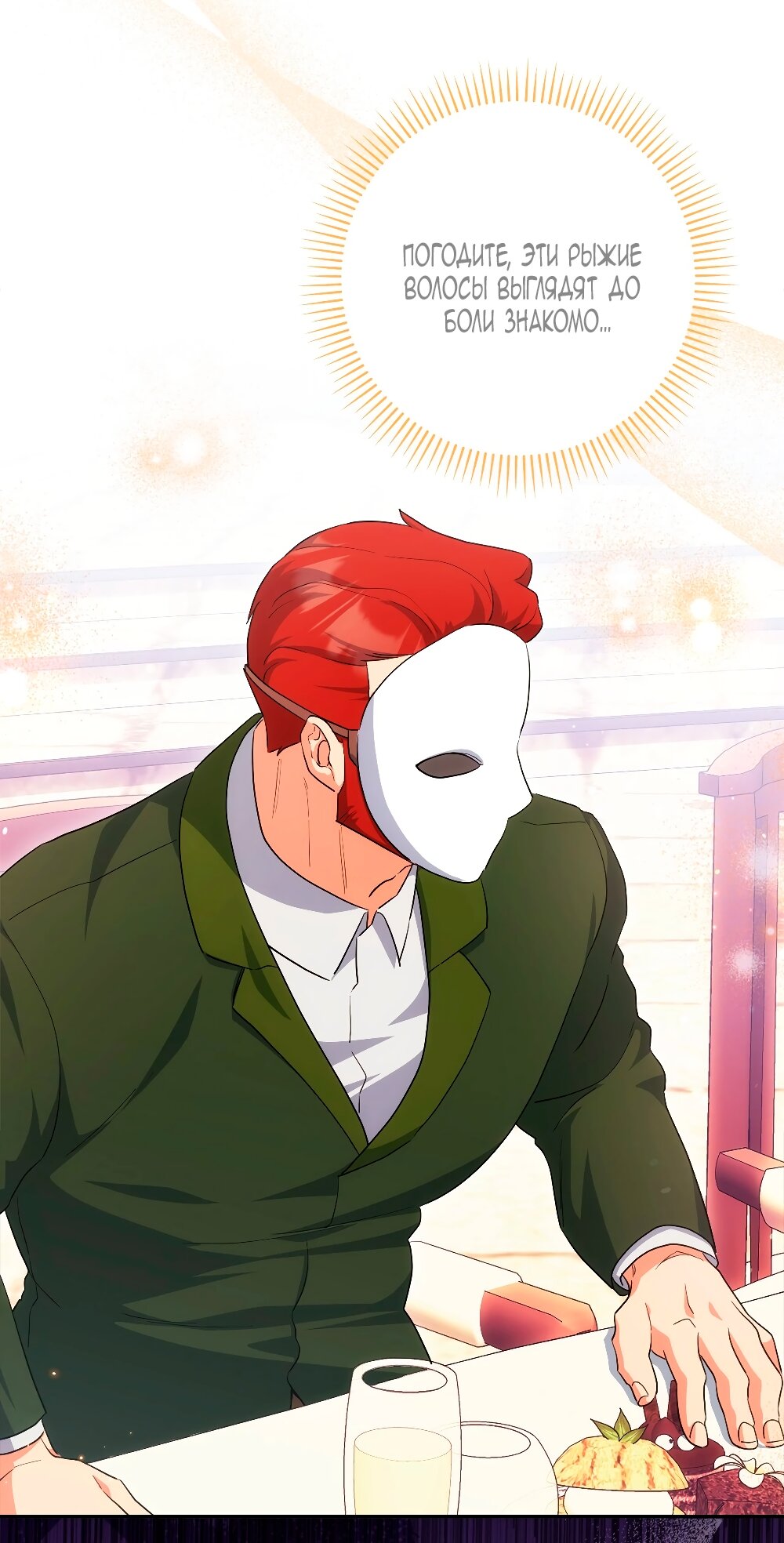 Манга Принцесса из курятника - Глава 47 Страница 16