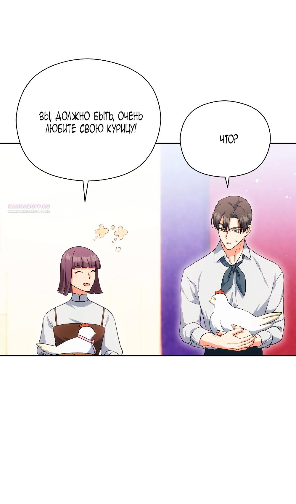 Манга Принцесса из курятника - Глава 47 Страница 6