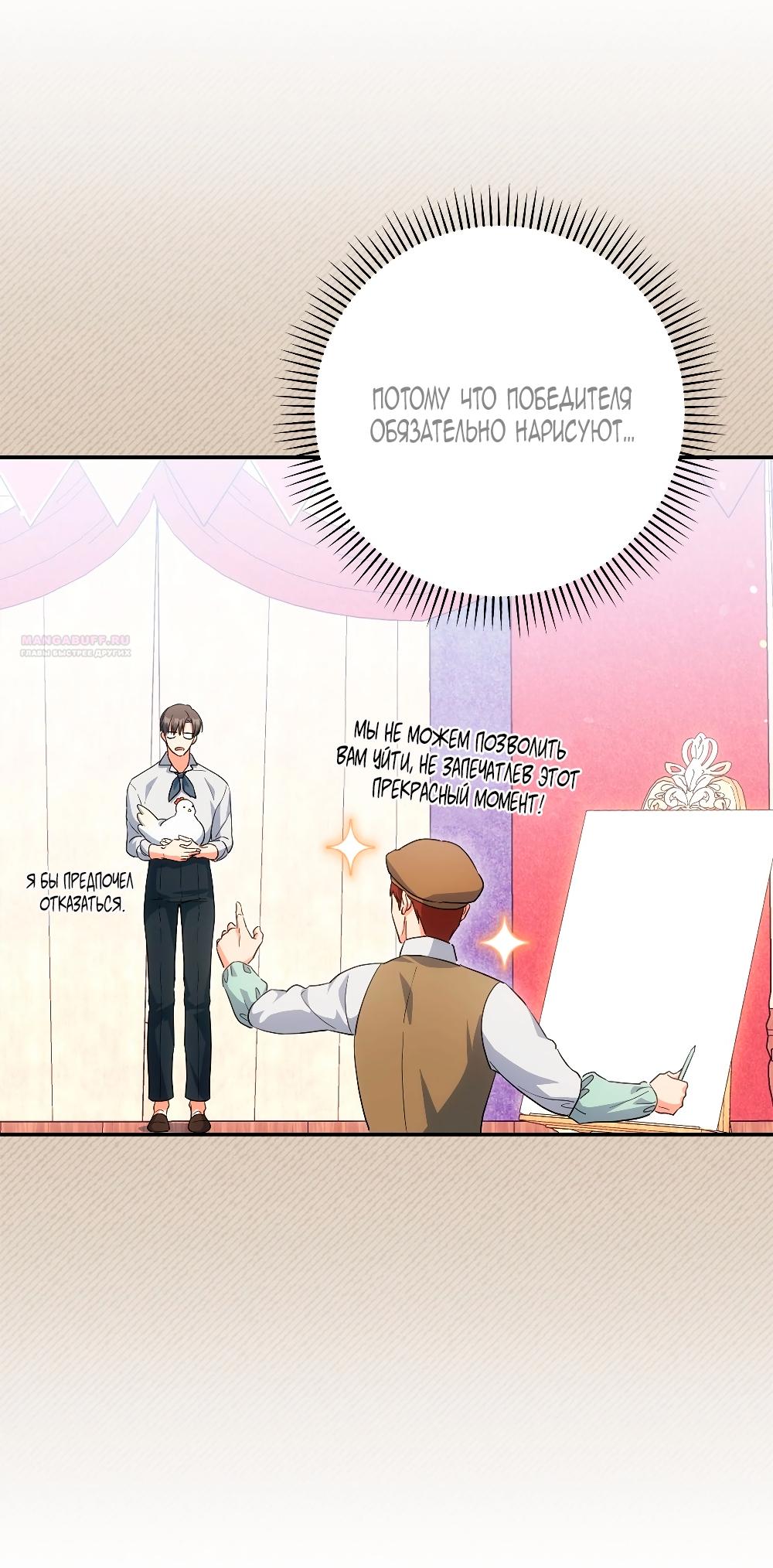 Манга Принцесса из курятника - Глава 47 Страница 14