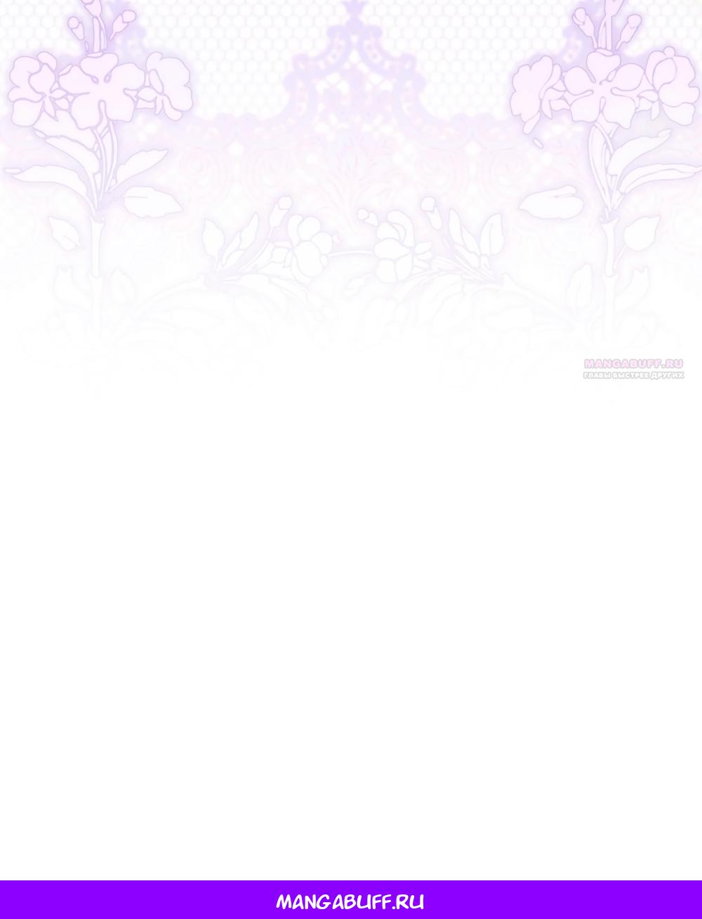 Манга Принцесса из курятника - Глава 47 Страница 64