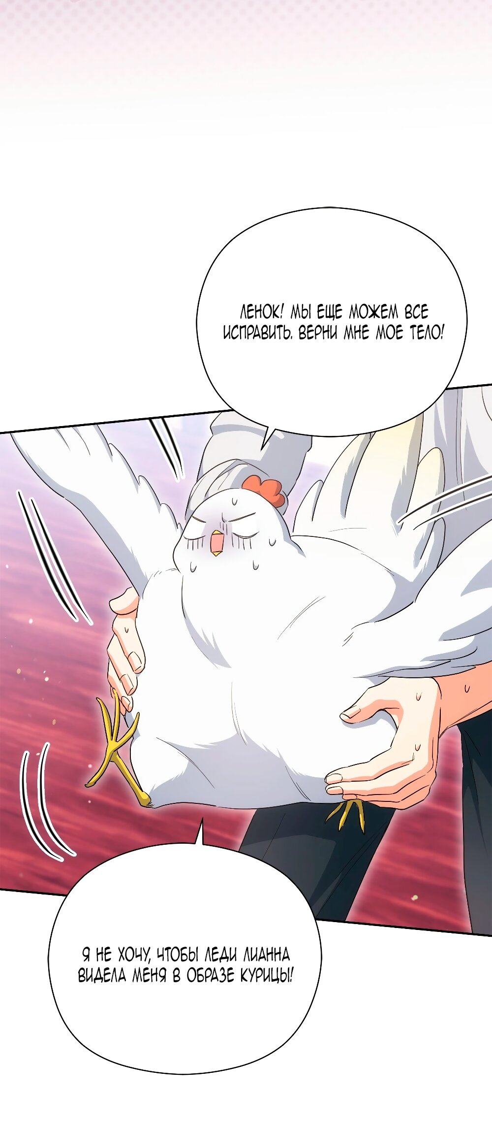 Манга Принцесса из курятника - Глава 47 Страница 45