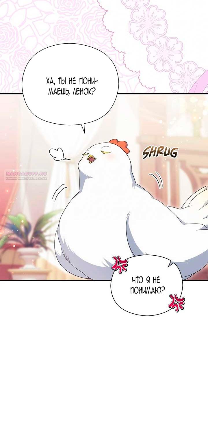 Манга Принцесса из курятника - Глава 46 Страница 54