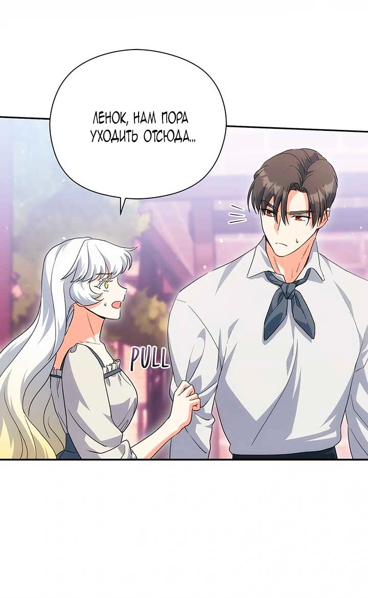 Манга Принцесса из курятника - Глава 46 Страница 37