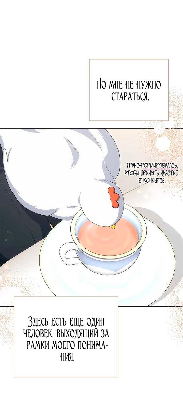 Манга Принцесса из курятника - Глава 46 Страница 50