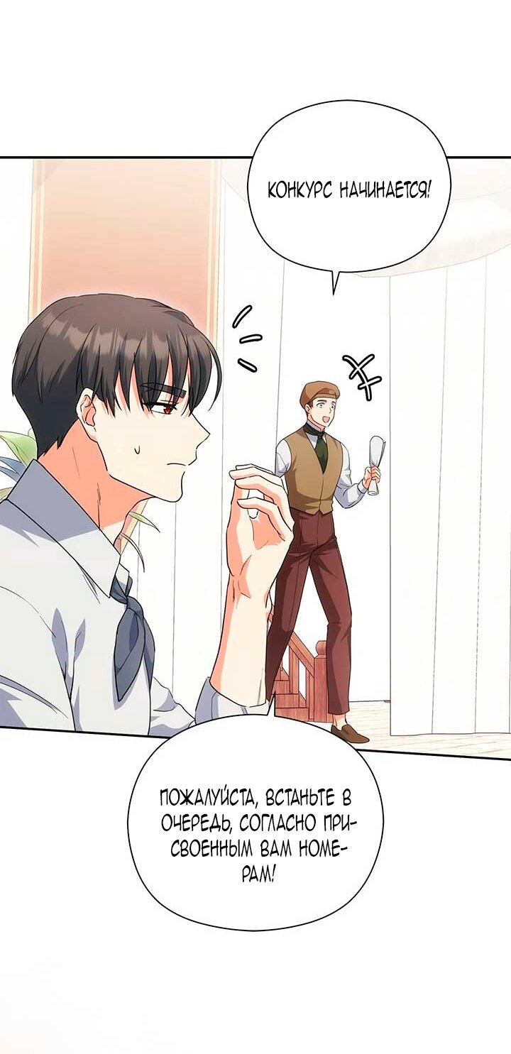 Манга Принцесса из курятника - Глава 46 Страница 57