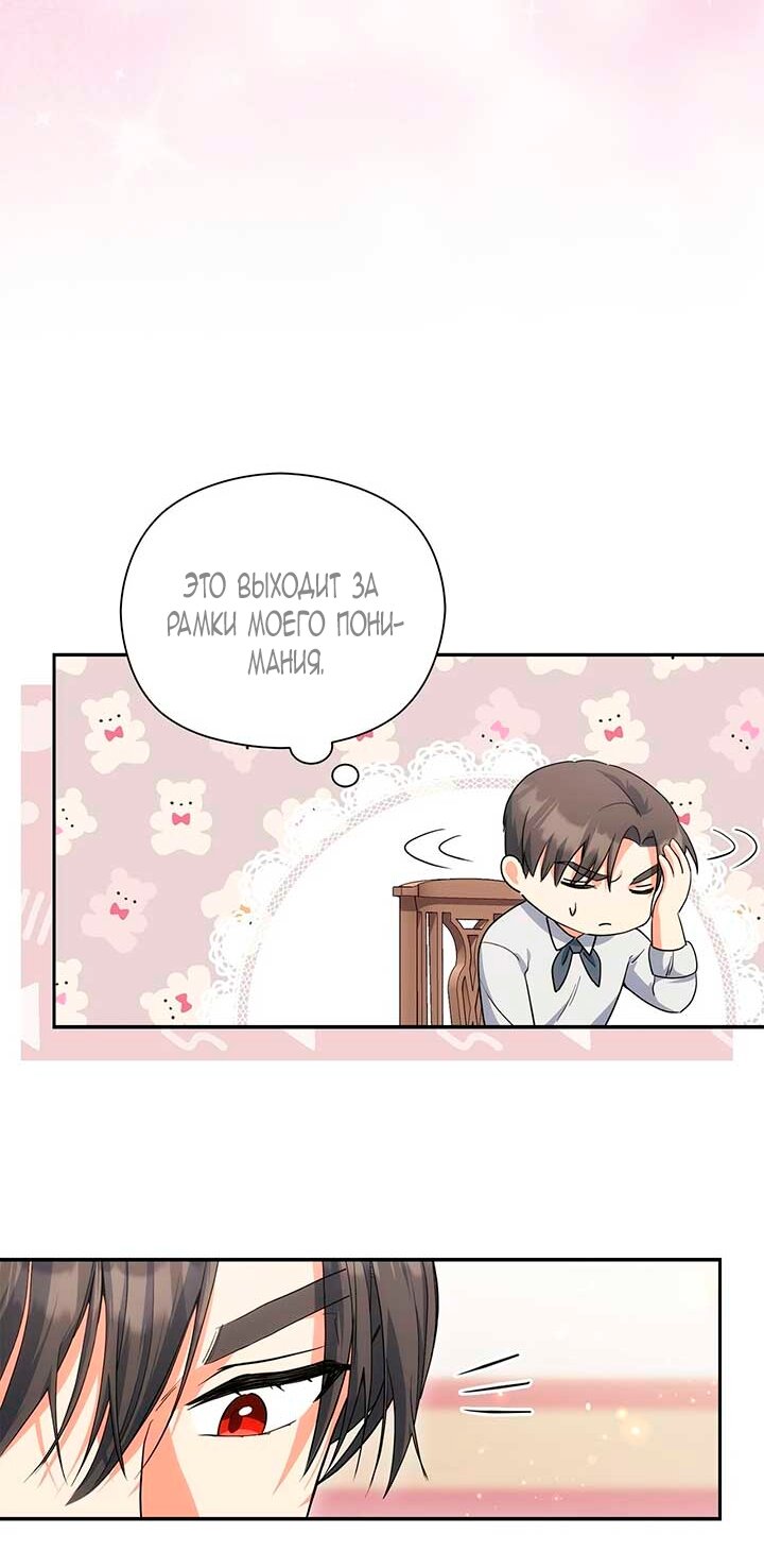 Манга Принцесса из курятника - Глава 46 Страница 49