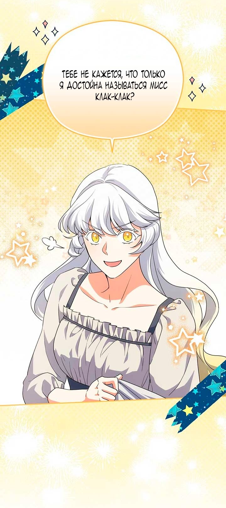 Манга Принцесса из курятника - Глава 46 Страница 43