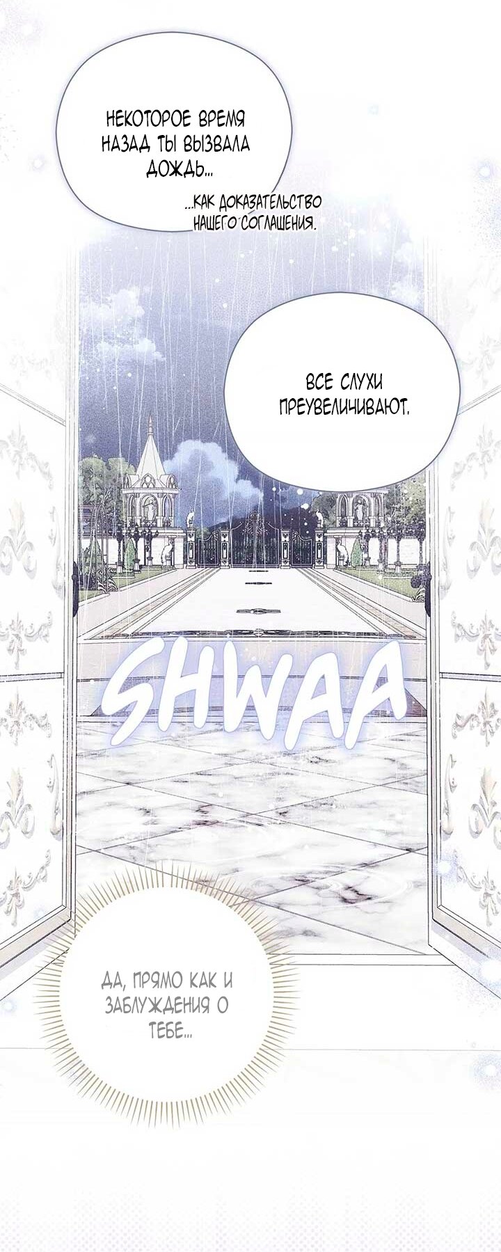 Манга Принцесса из курятника - Глава 46 Страница 25