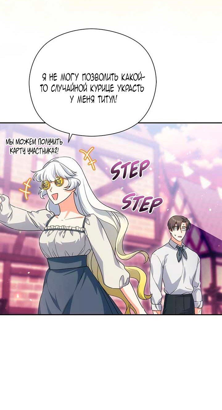 Манга Принцесса из курятника - Глава 46 Страница 44