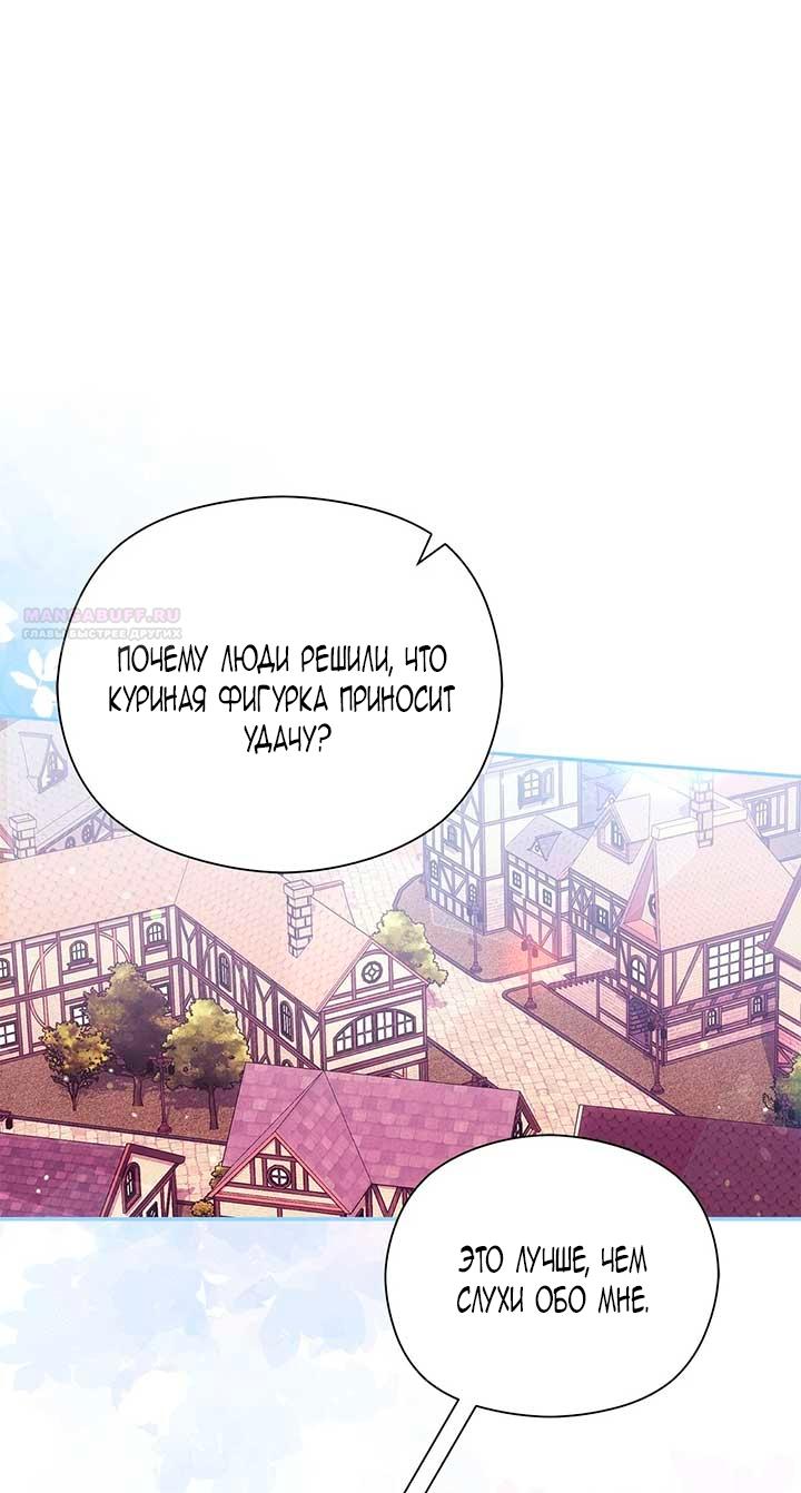 Манга Принцесса из курятника - Глава 46 Страница 18