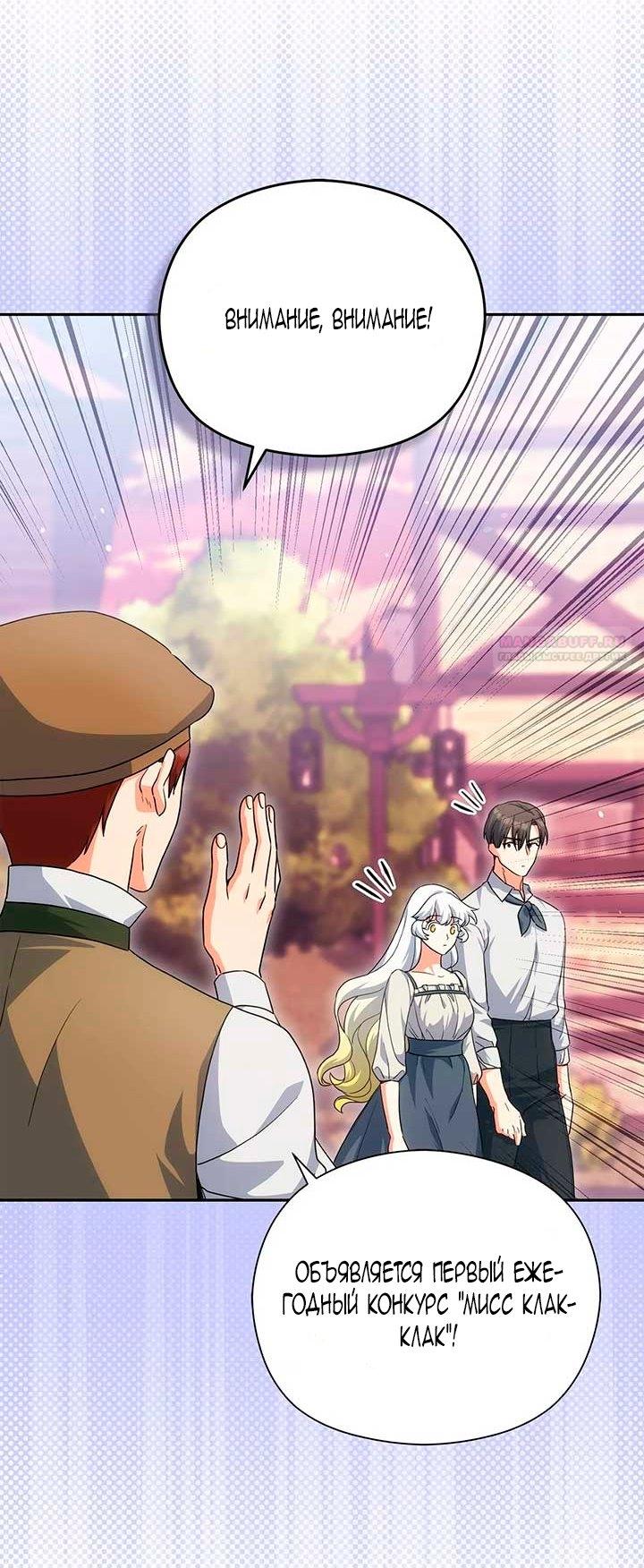 Манга Принцесса из курятника - Глава 46 Страница 26