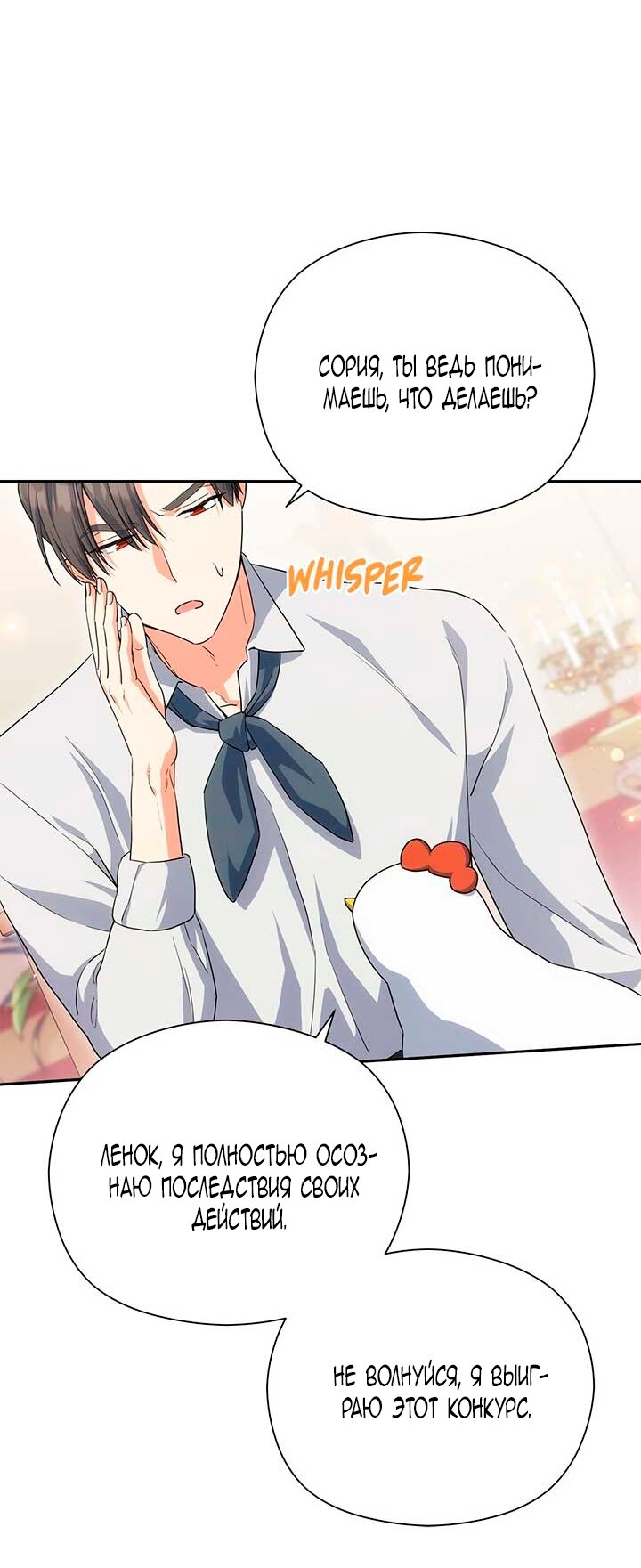 Манга Принцесса из курятника - Глава 46 Страница 51