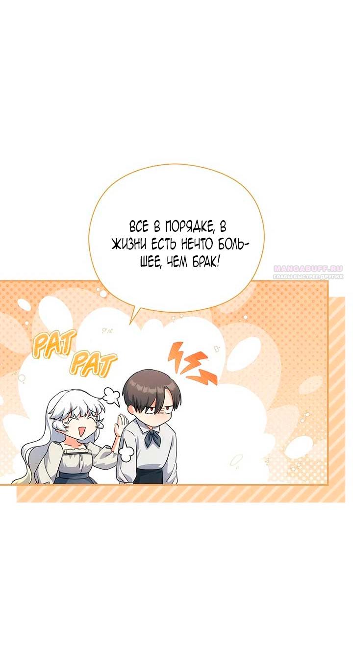 Манга Принцесса из курятника - Глава 46 Страница 22