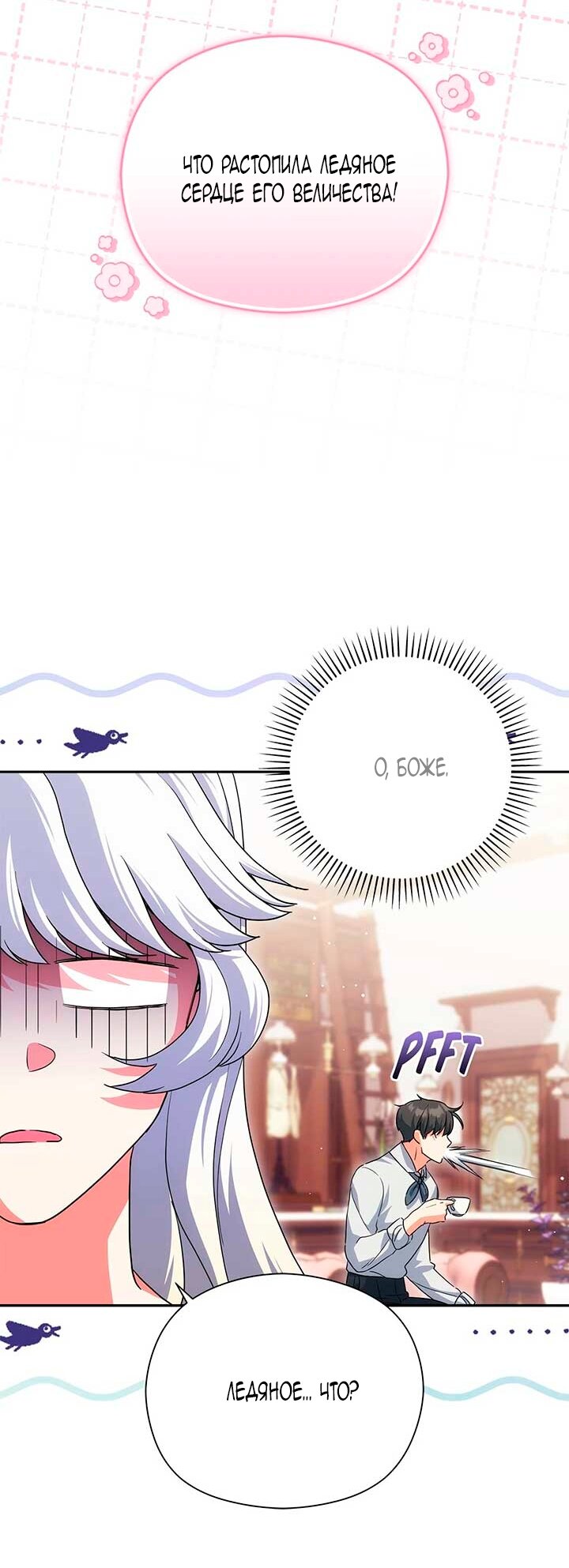 Манга Принцесса из курятника - Глава 46 Страница 9