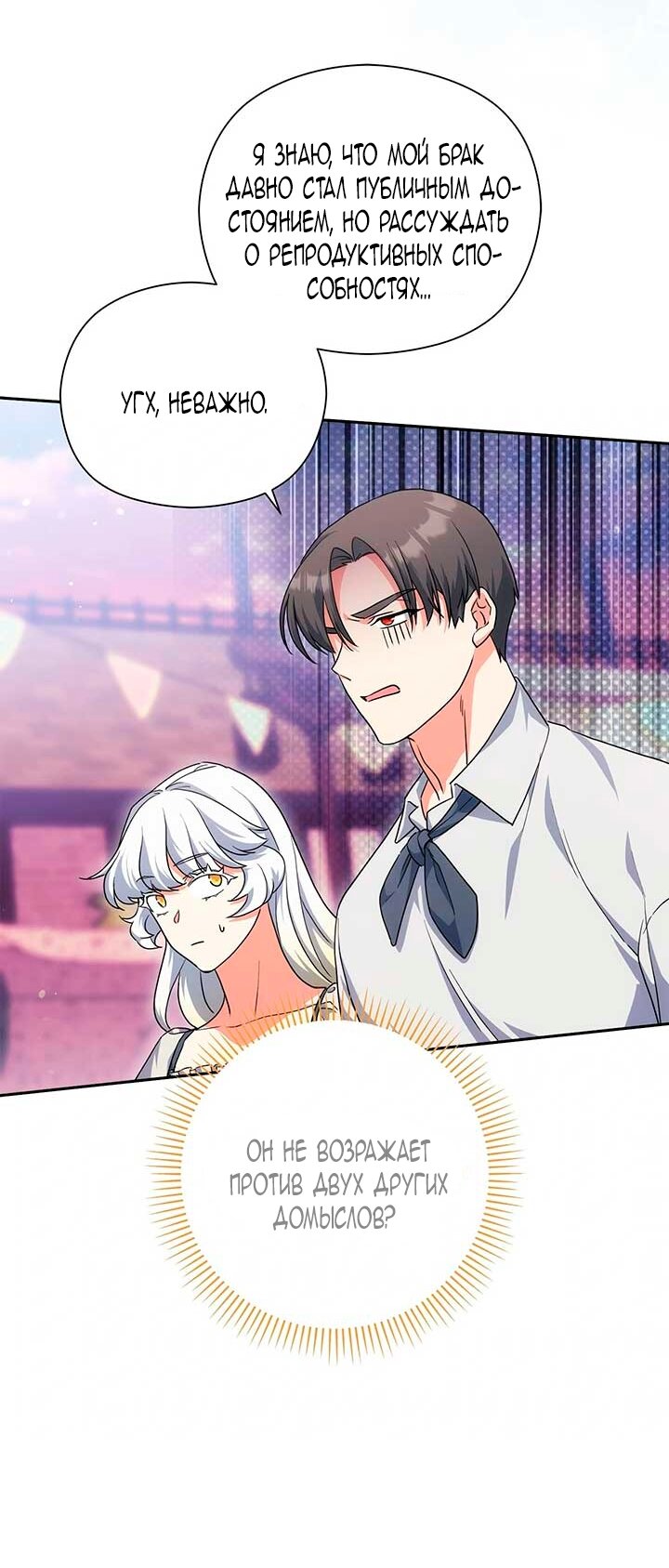 Манга Принцесса из курятника - Глава 46 Страница 20