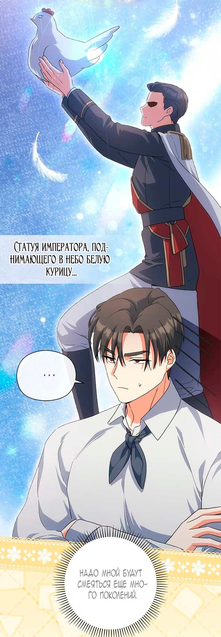 Манга Принцесса из курятника - Глава 46 Страница 33